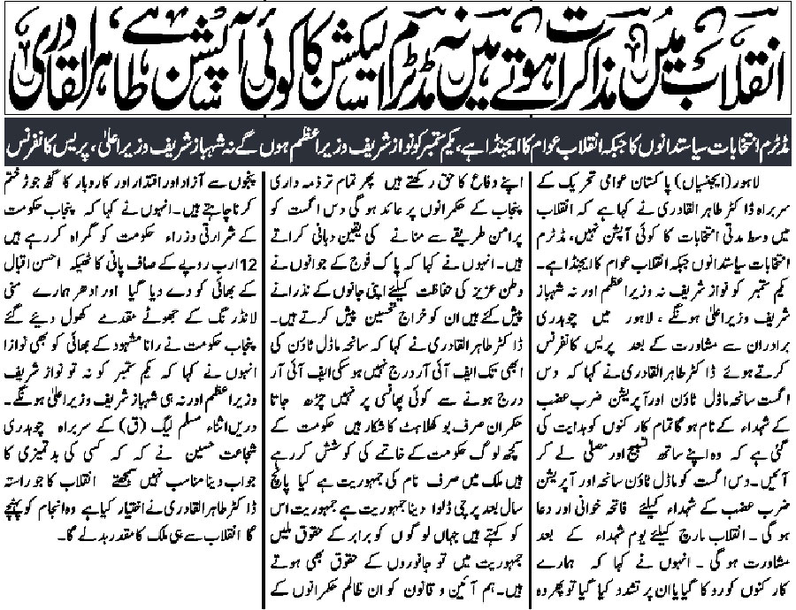 Minhaj-ul-Quran  Print Media Coverage Daily-Jang-Front-Page